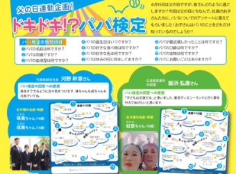 父の日連動企画のチラシ